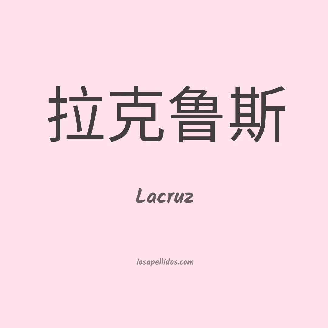 Lacruz en chino
