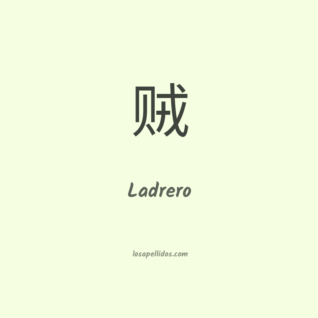 Ladrero en chino