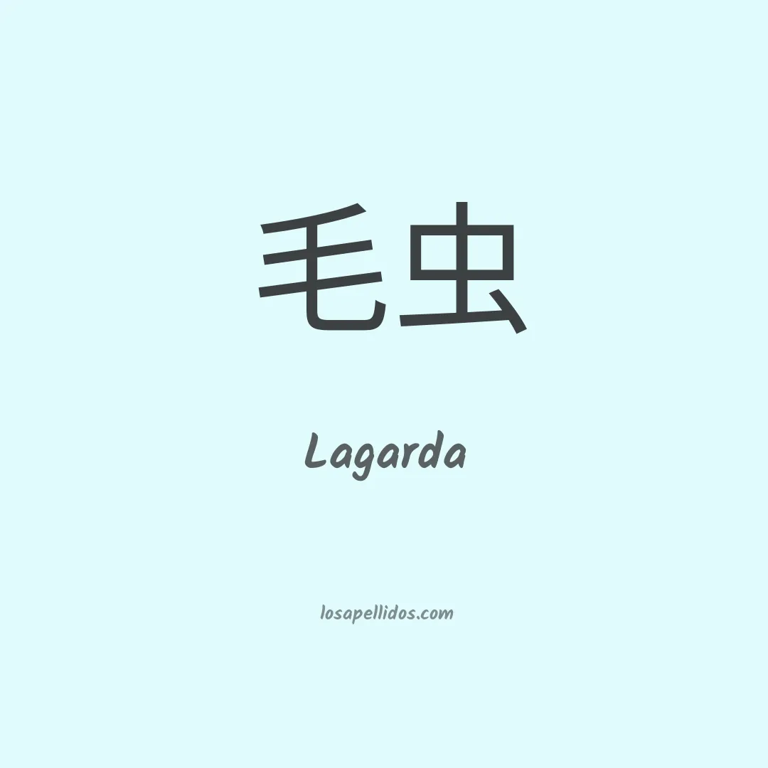 Lagarda en chino