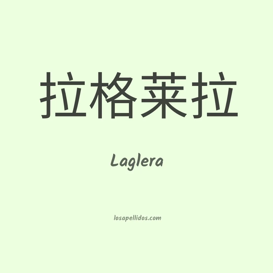 Laglera en chino