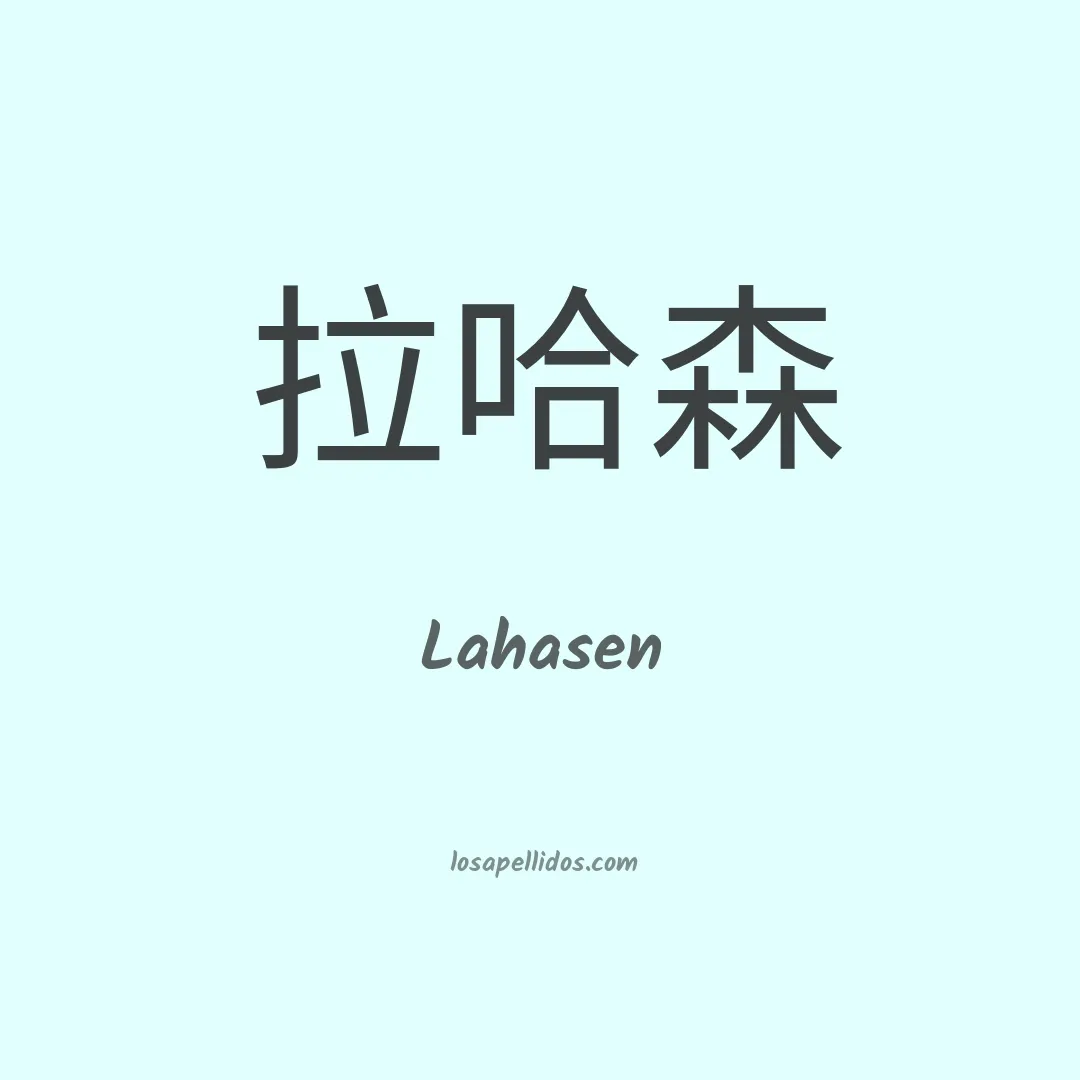Lahasen en chino