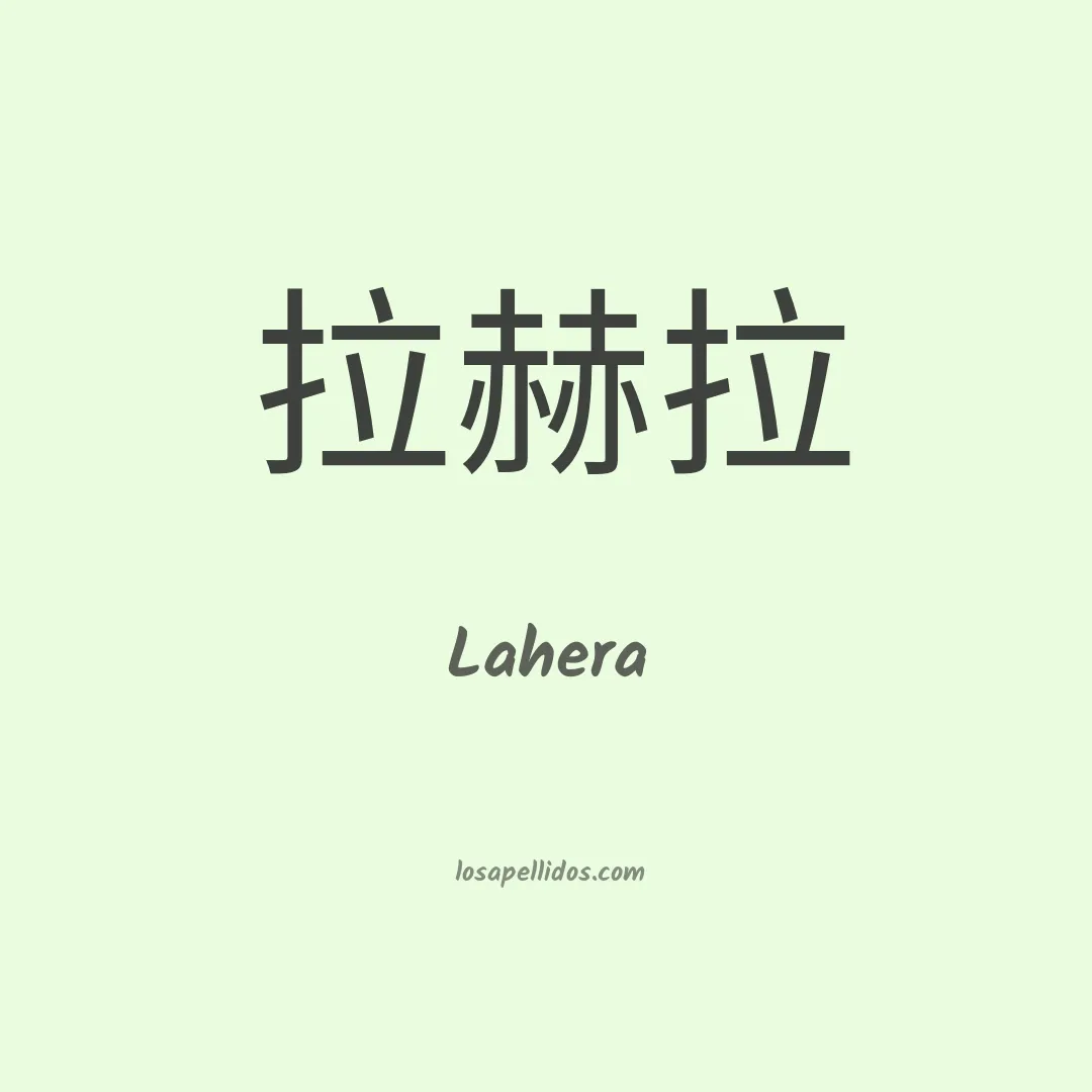 Lahera en chino
