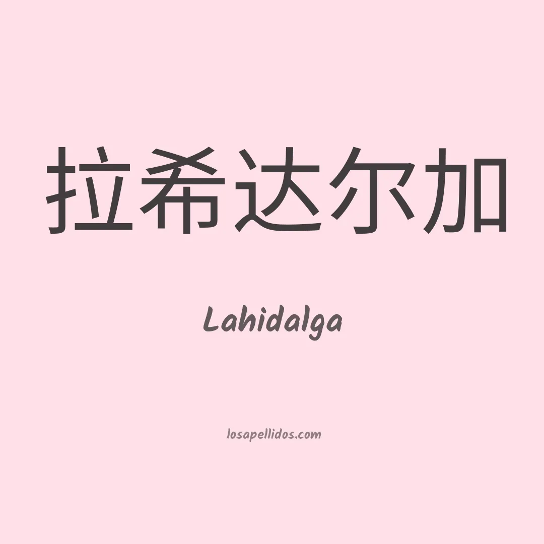 Lahidalga en chino