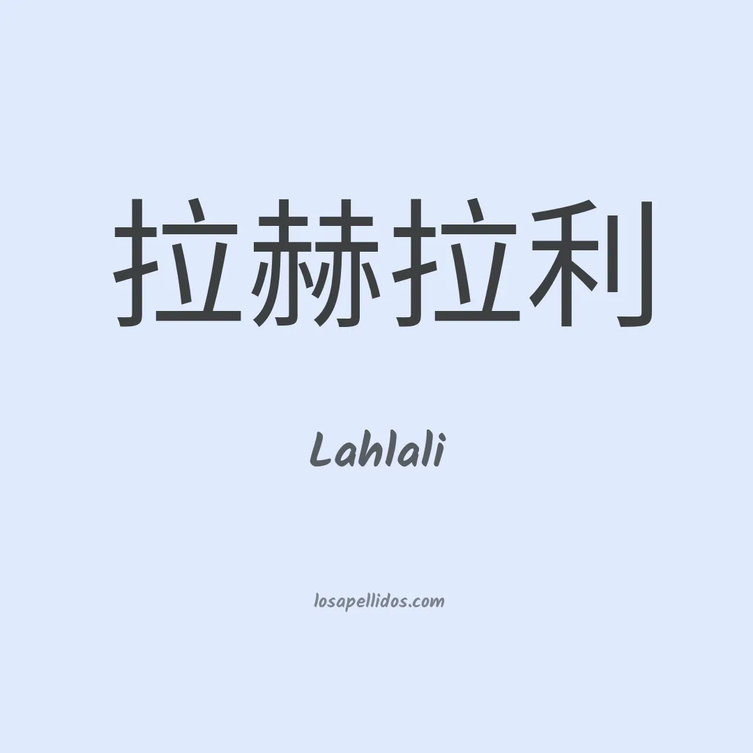 Lahlali en chino