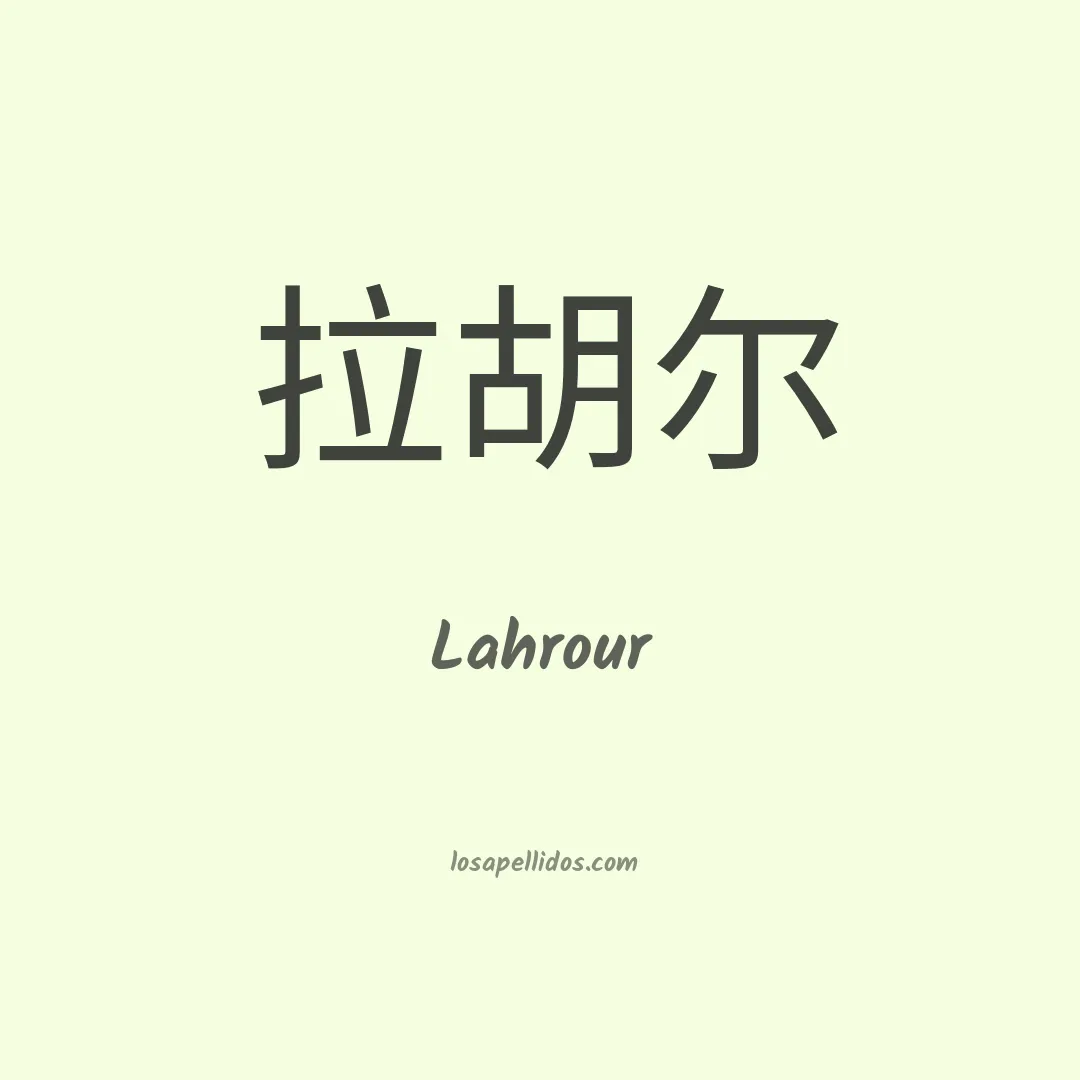 Lahrour en chino