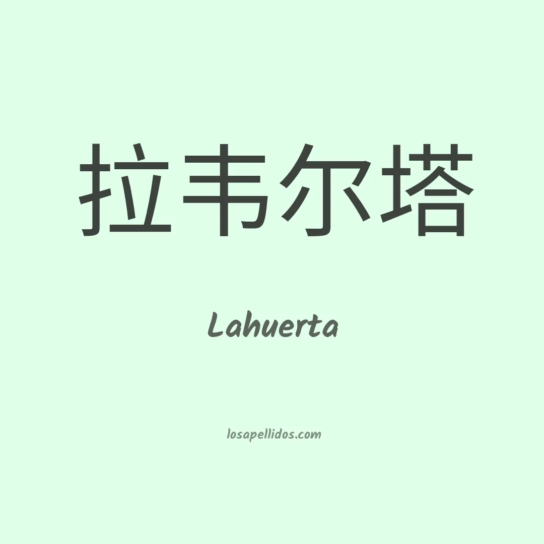 Lahuerta en chino