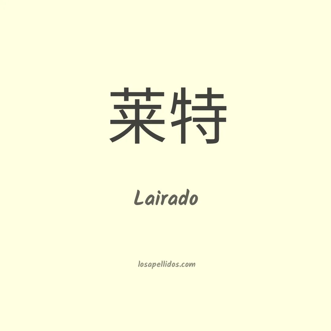 Lairado en chino