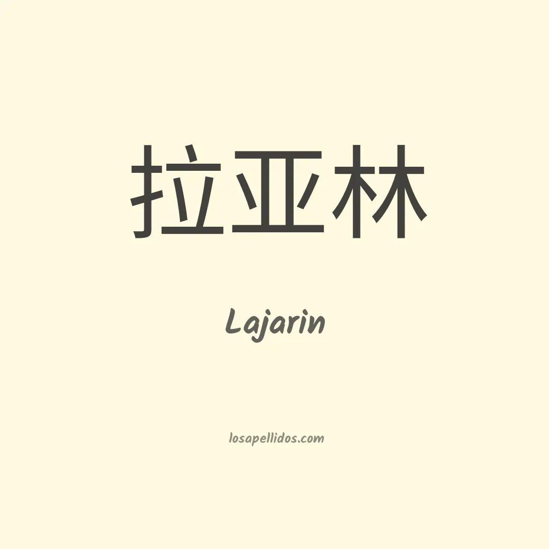Lajarin en chino