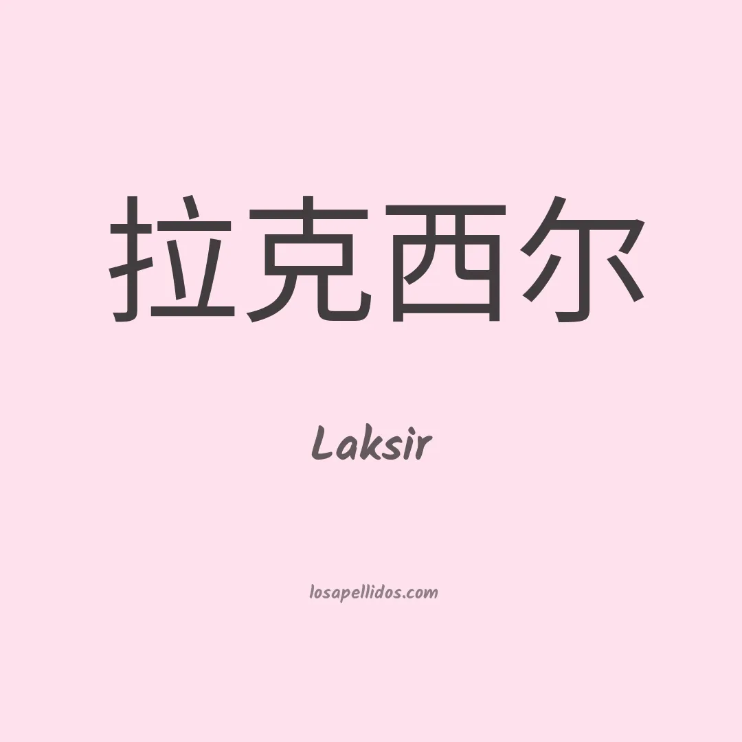 Laksir en chino