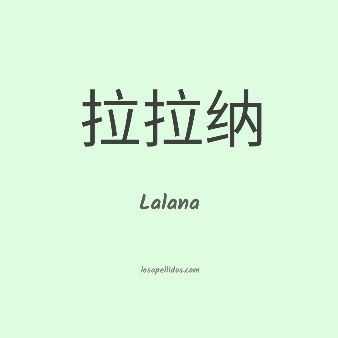 Lalana en chino