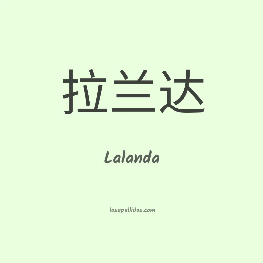Lalanda en chino