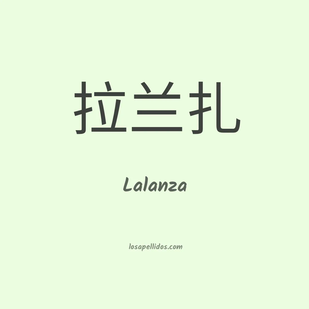 Lalanza en chino