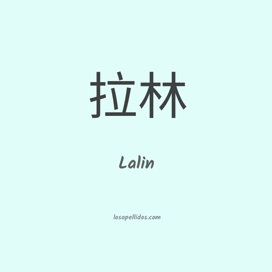 Lalin en chino