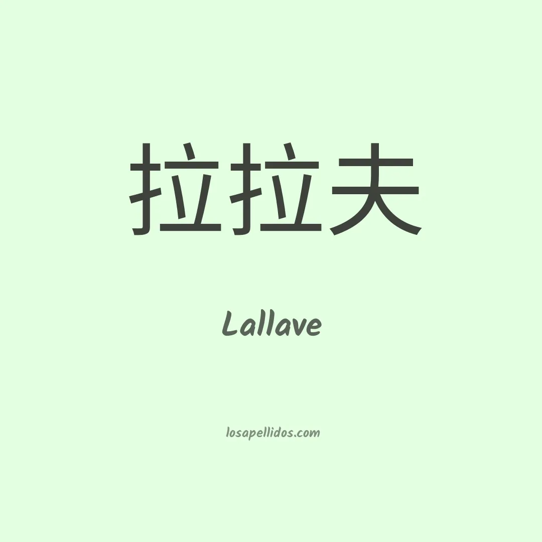 Lallave en chino