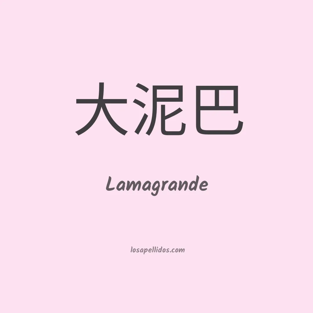 Lamagrande en chino