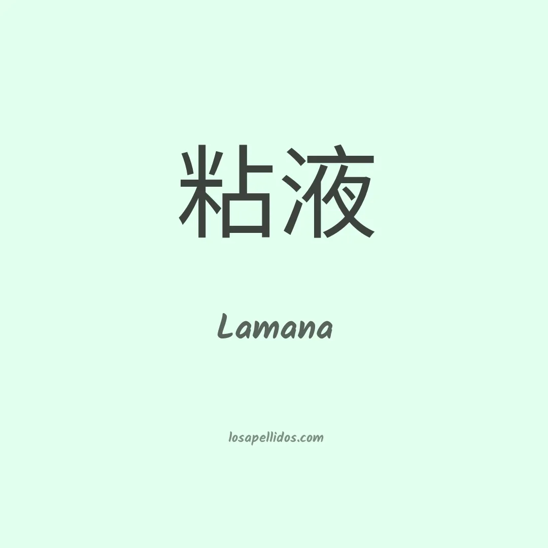 Lamana en chino
