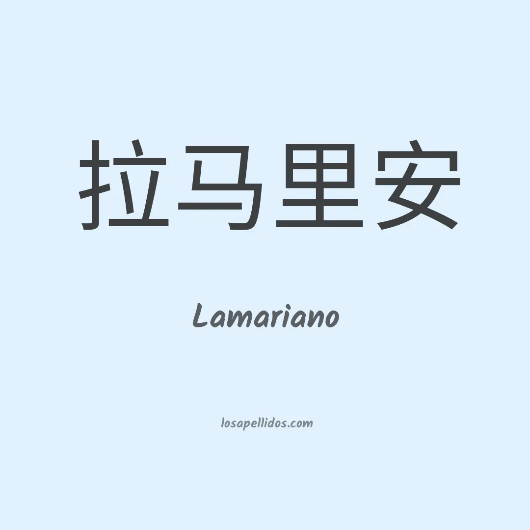 Lamariano en chino