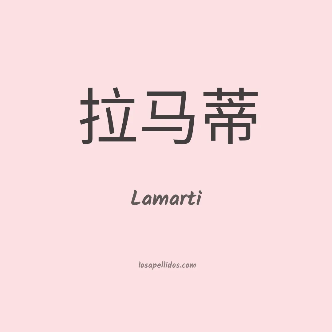 Lamarti en chino