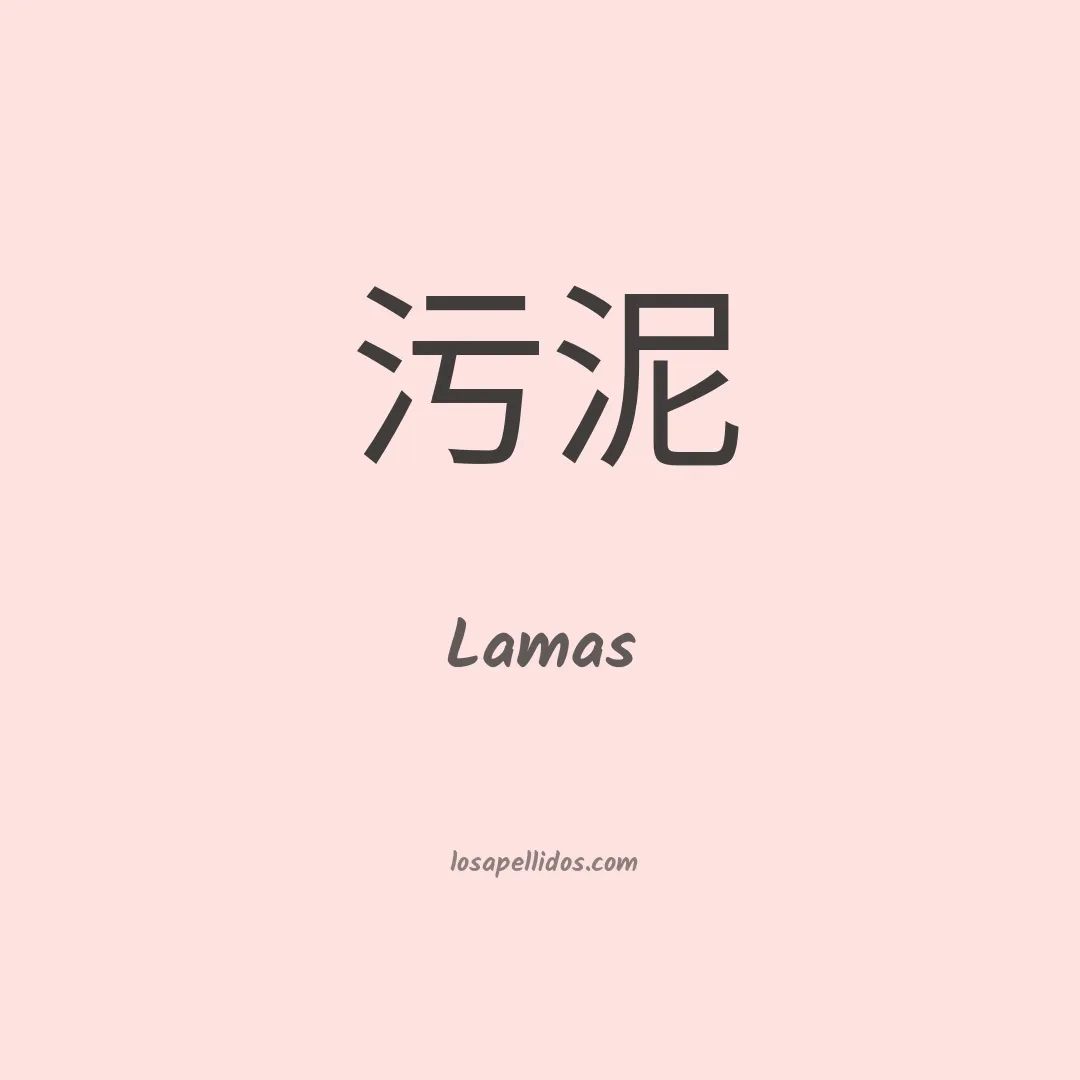 Lamas en chino