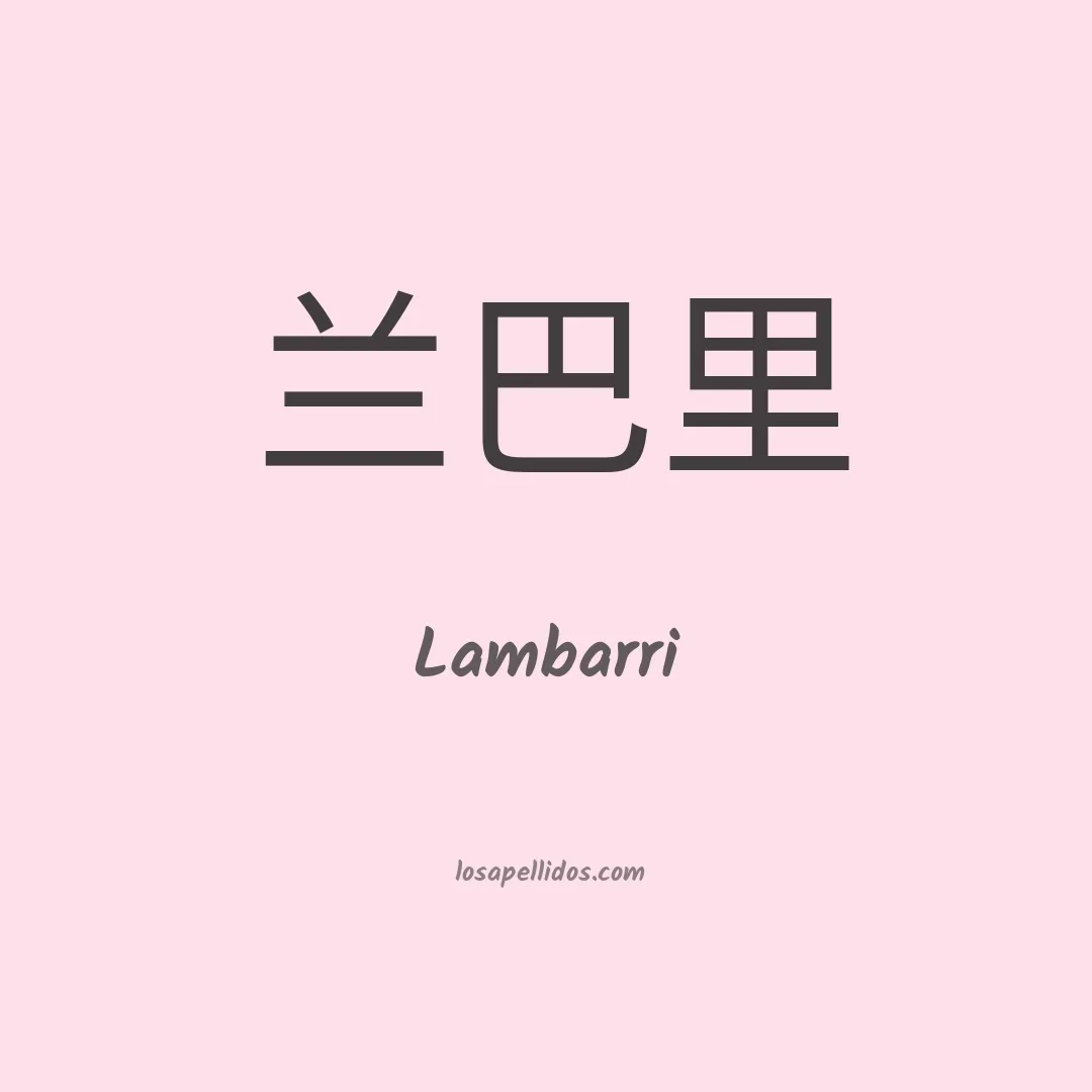 Lambarri en chino
