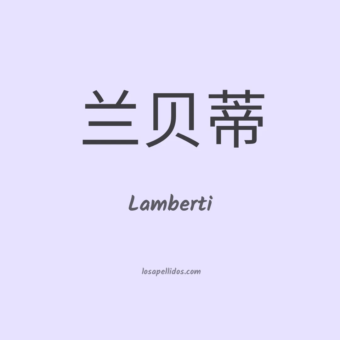 Lamberti en chino