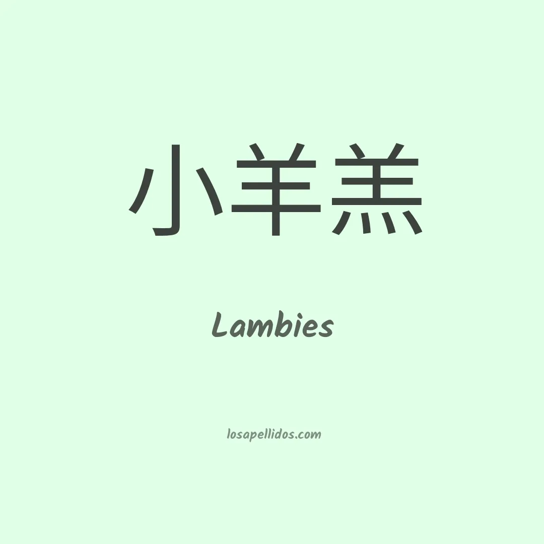 Lambies en chino
