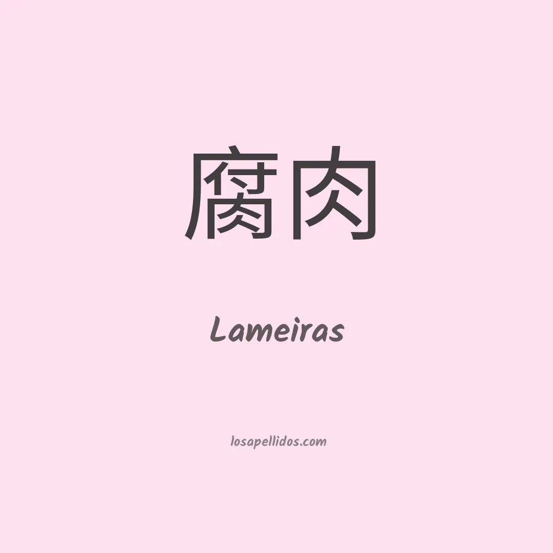 Lameiras en chino