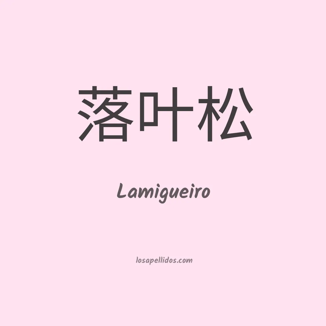 Lamigueiro en chino