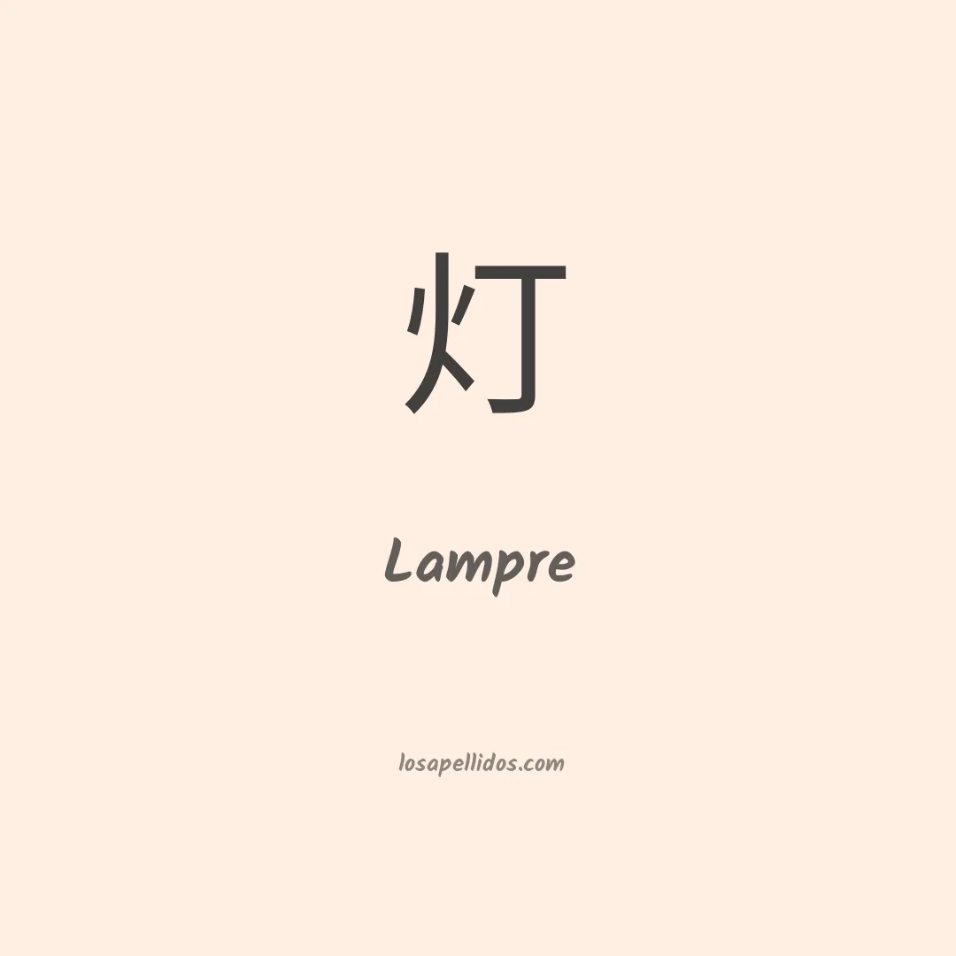 Lampre en chino