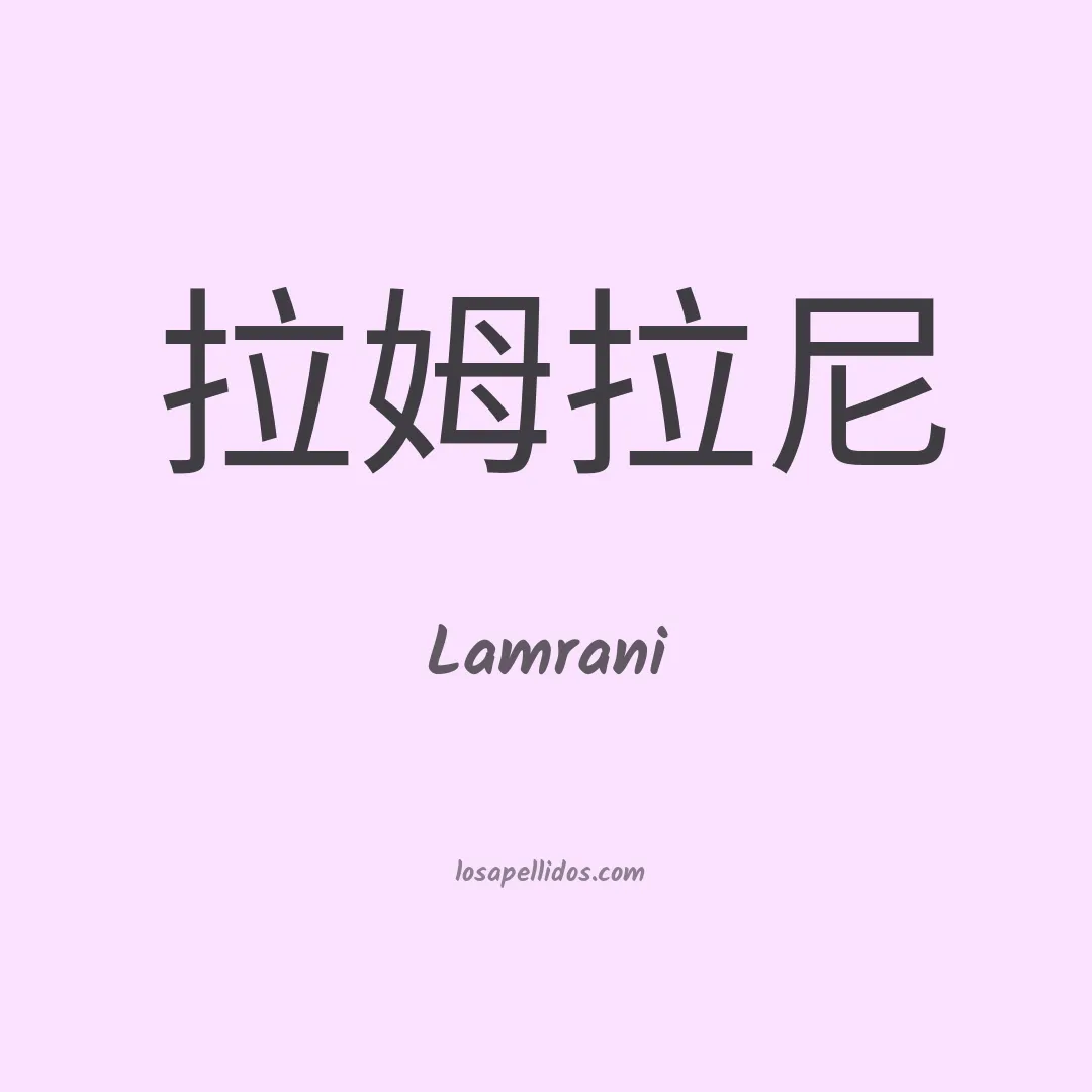 Lamrani en chino