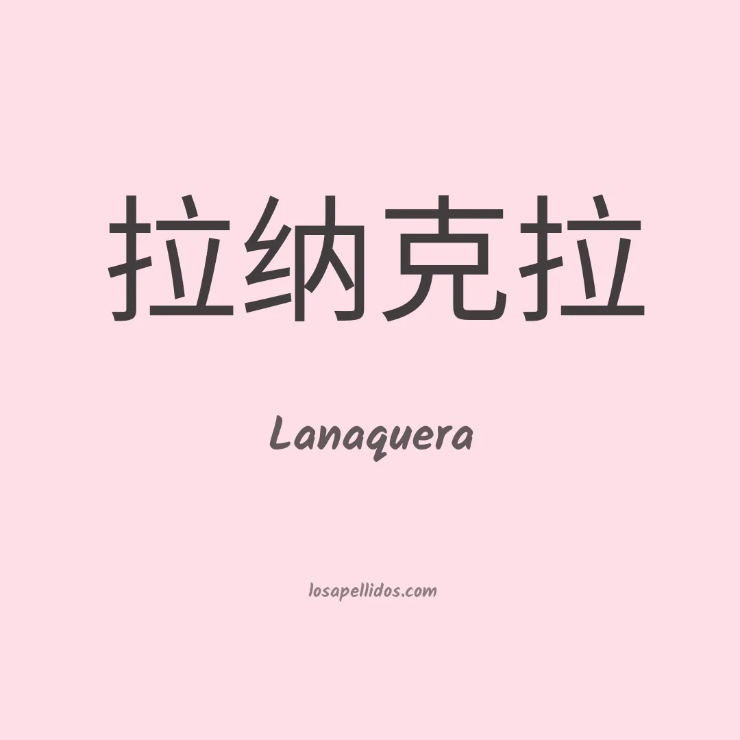 Lanaquera en chino