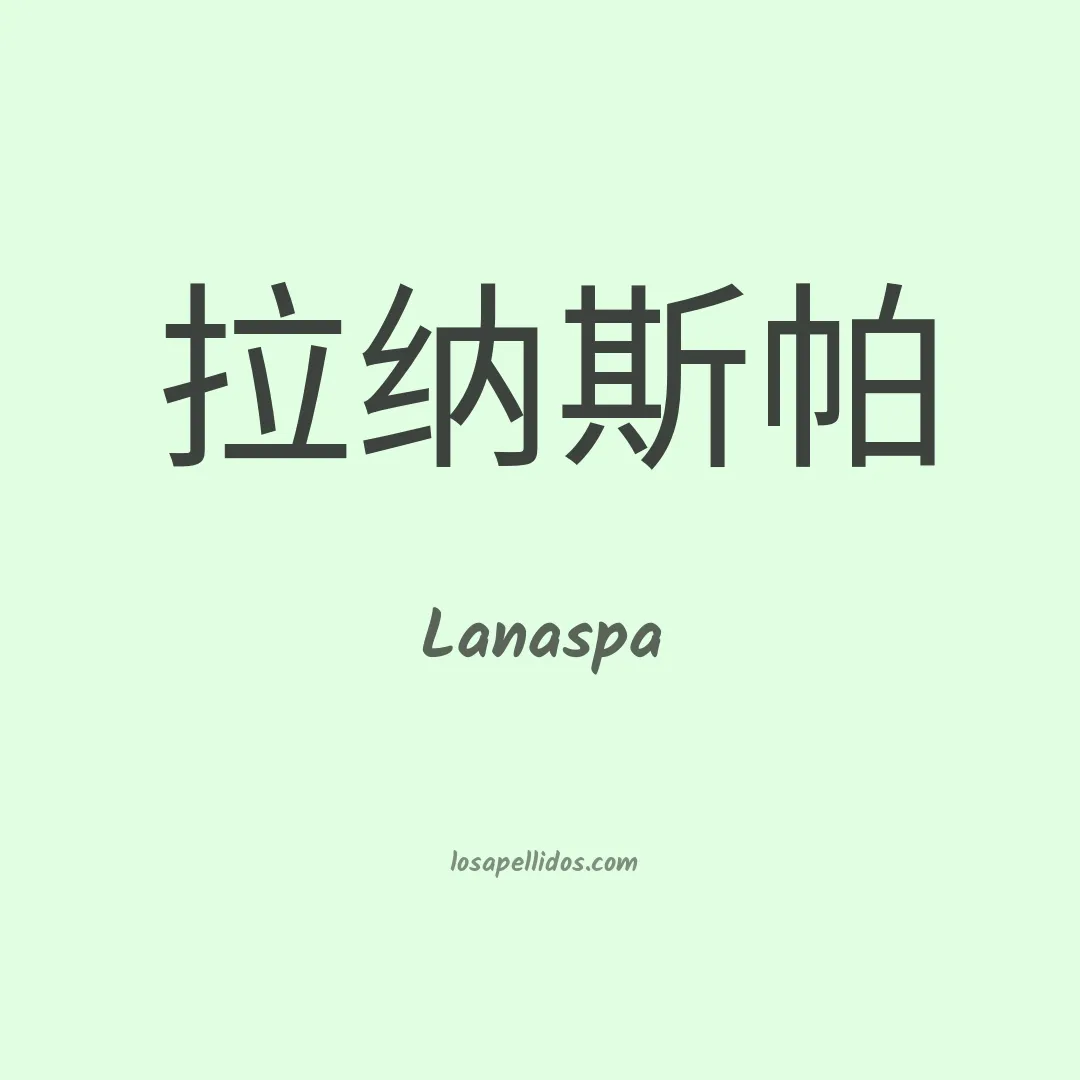 Lanaspa en chino