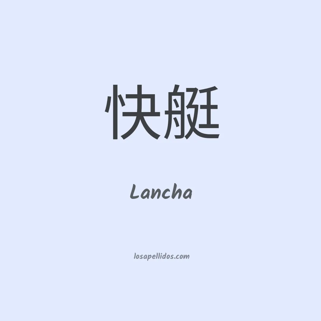 Lancha en chino