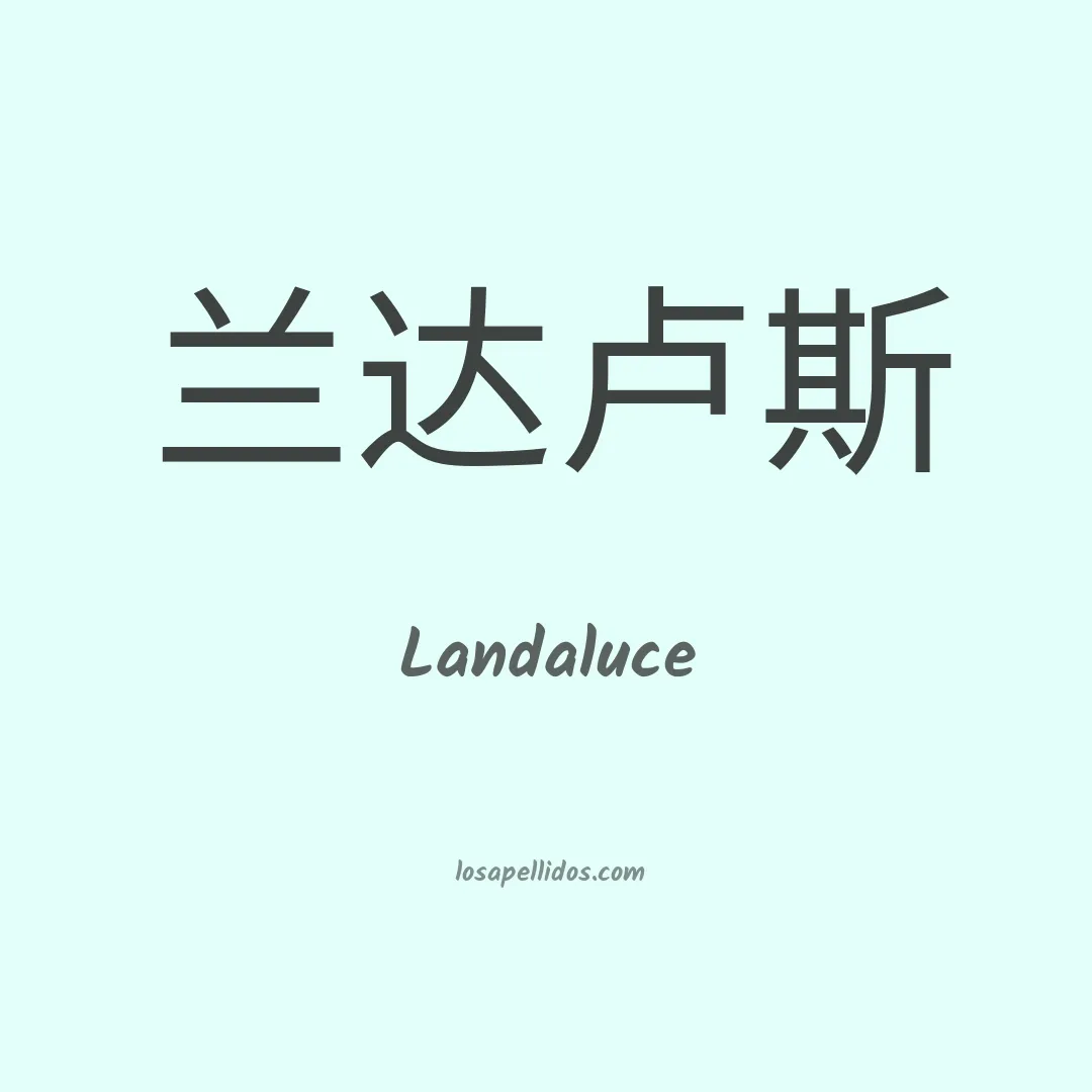 Landaluce en chino