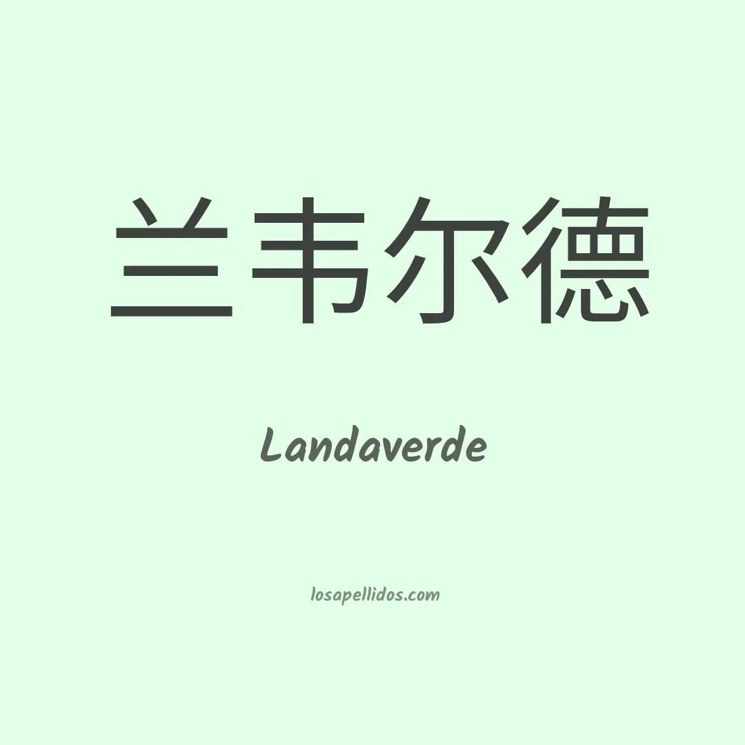Landaverde en chino