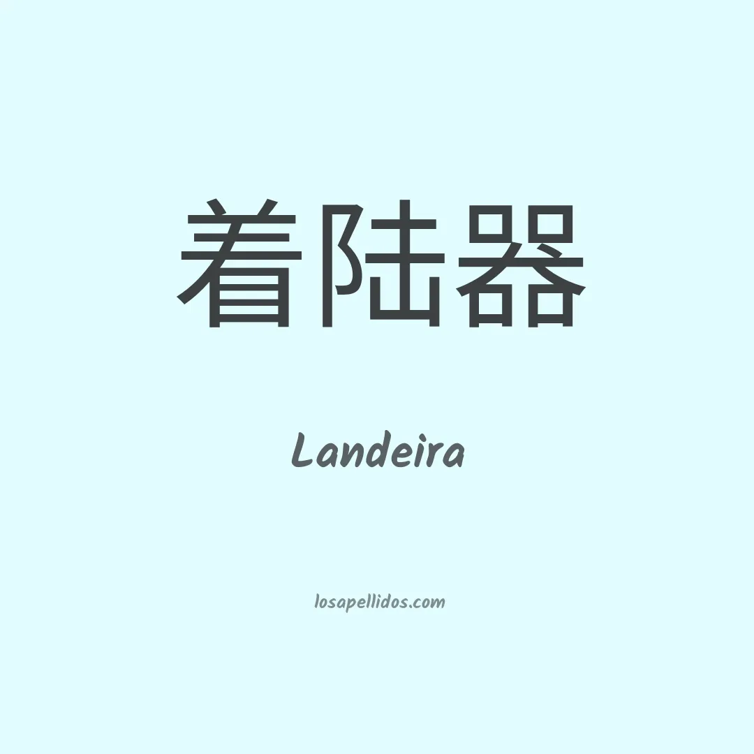 Landeira en chino