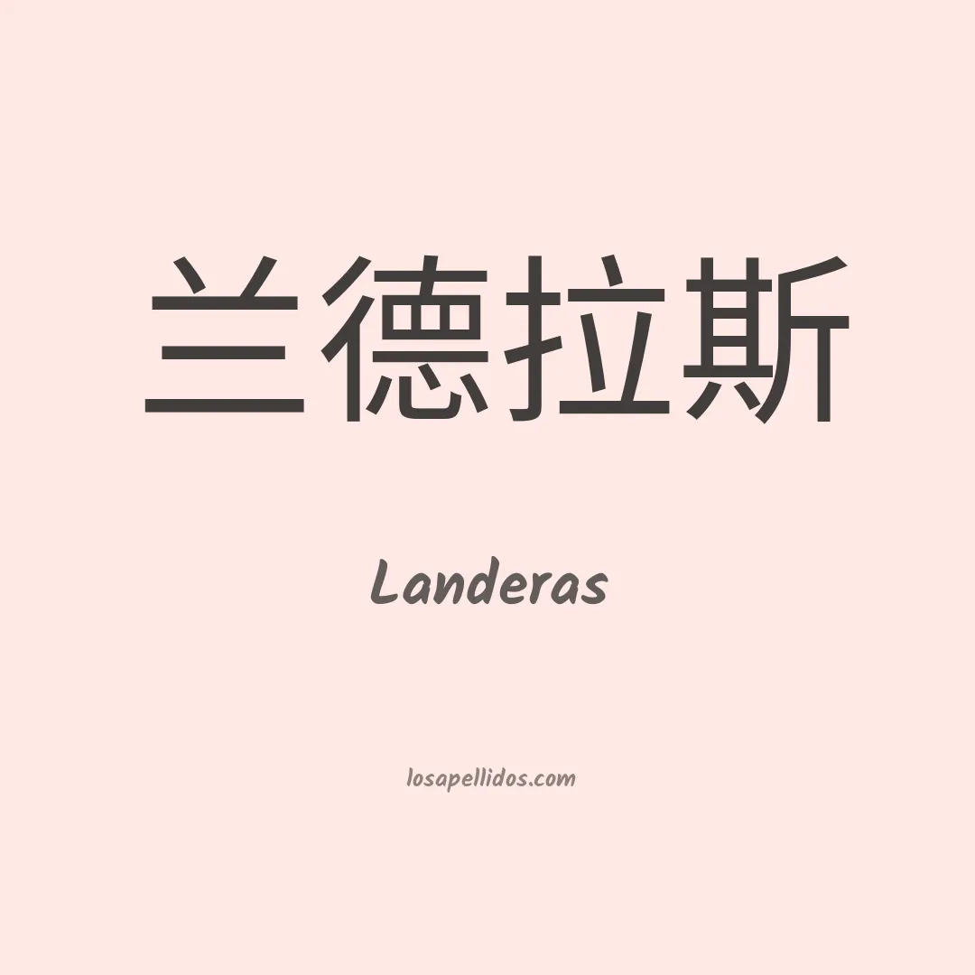 Landeras en chino