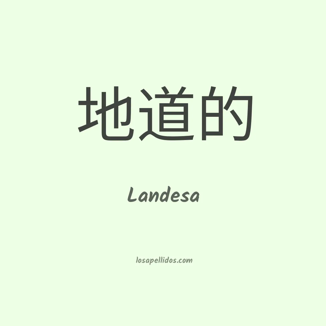 Landesa en chino