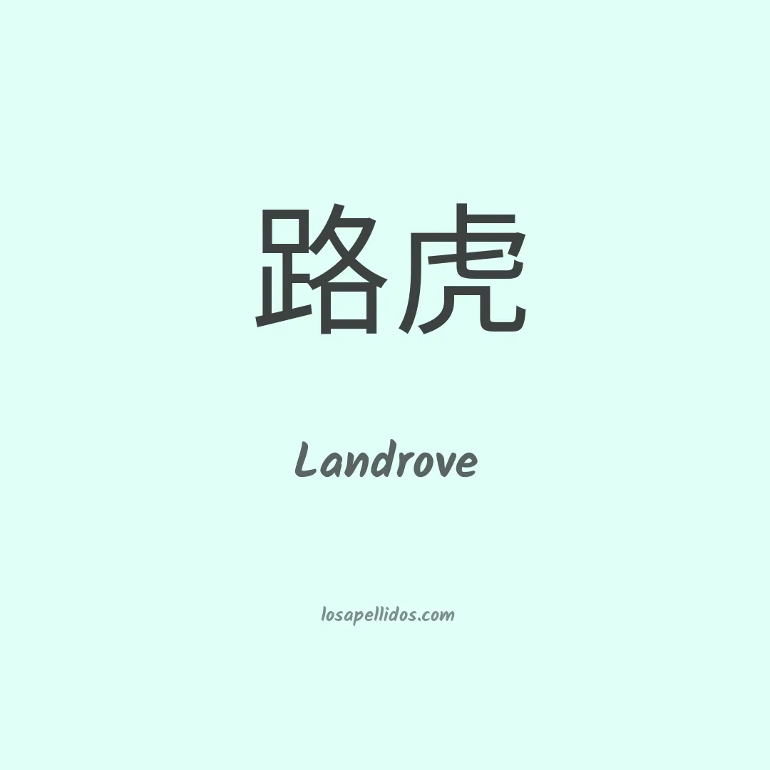 Landrove en chino