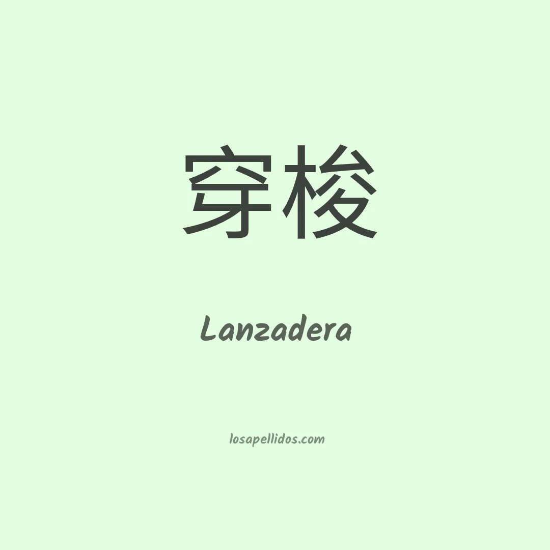 Lanzadera en chino