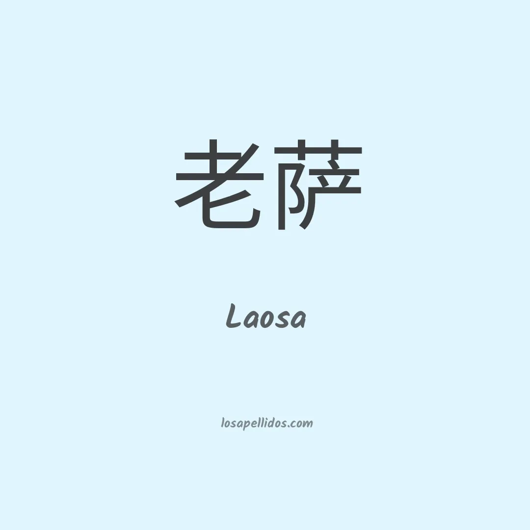 Laosa en chino