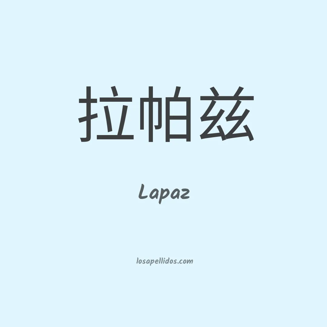 Lapaz en chino
