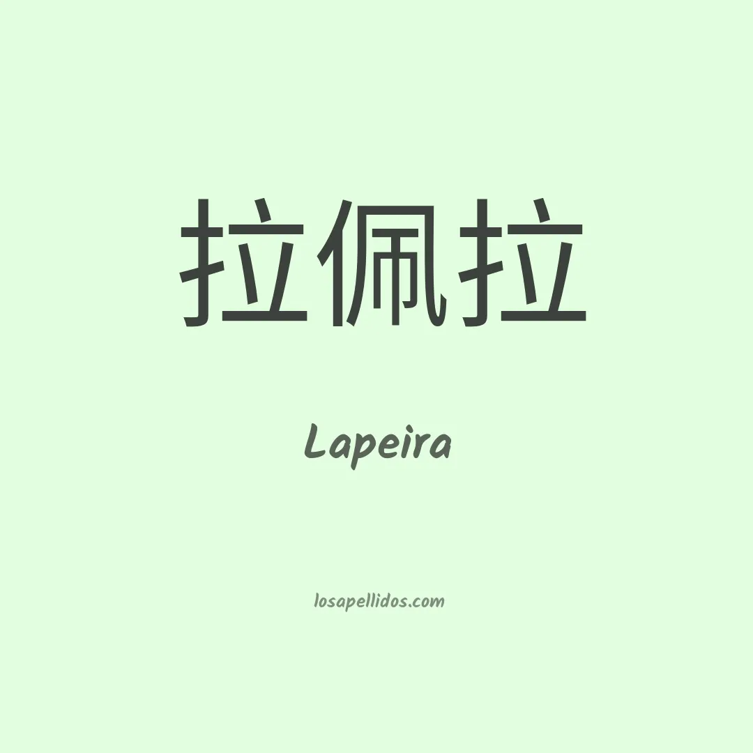 Lapeira en chino