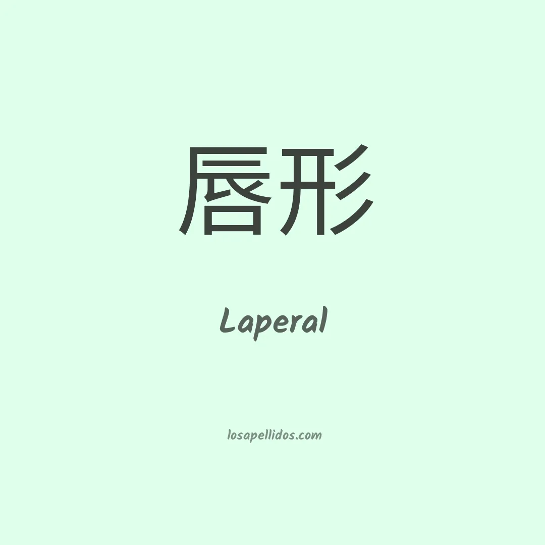 Laperal en chino
