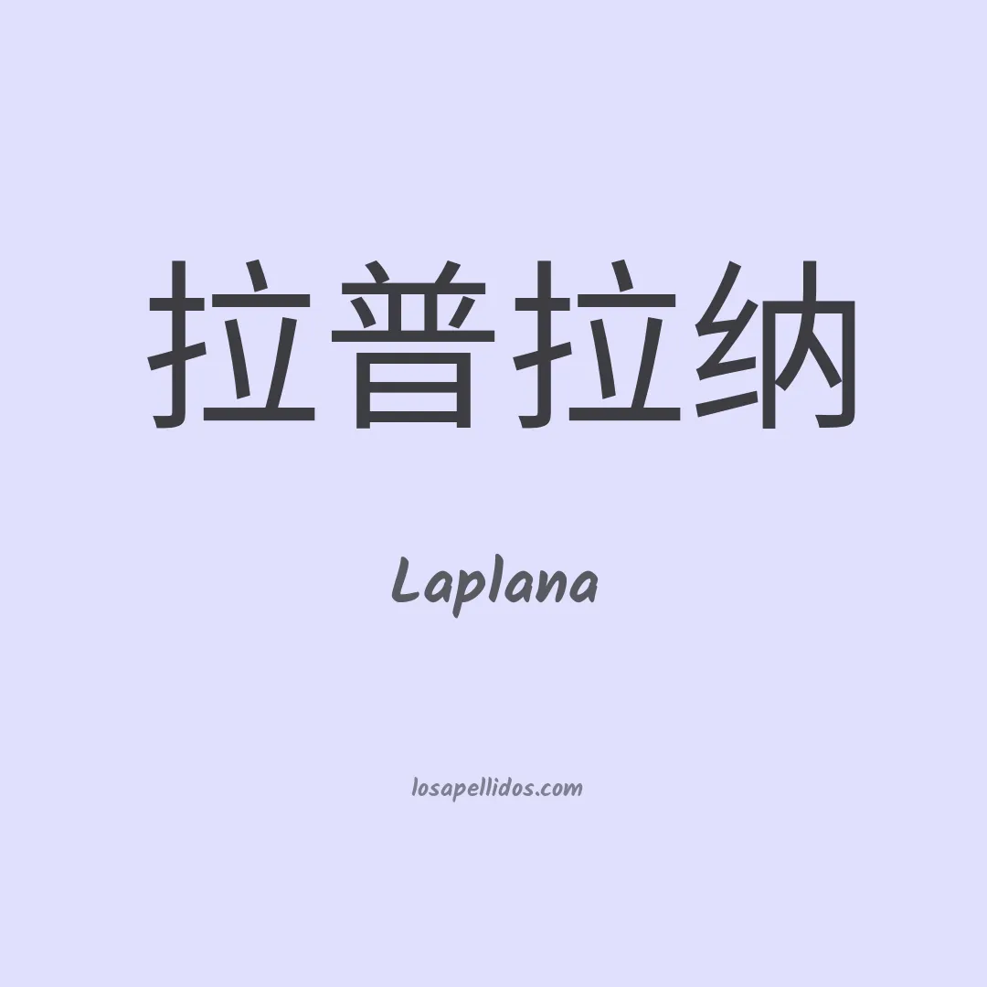 Laplana en chino