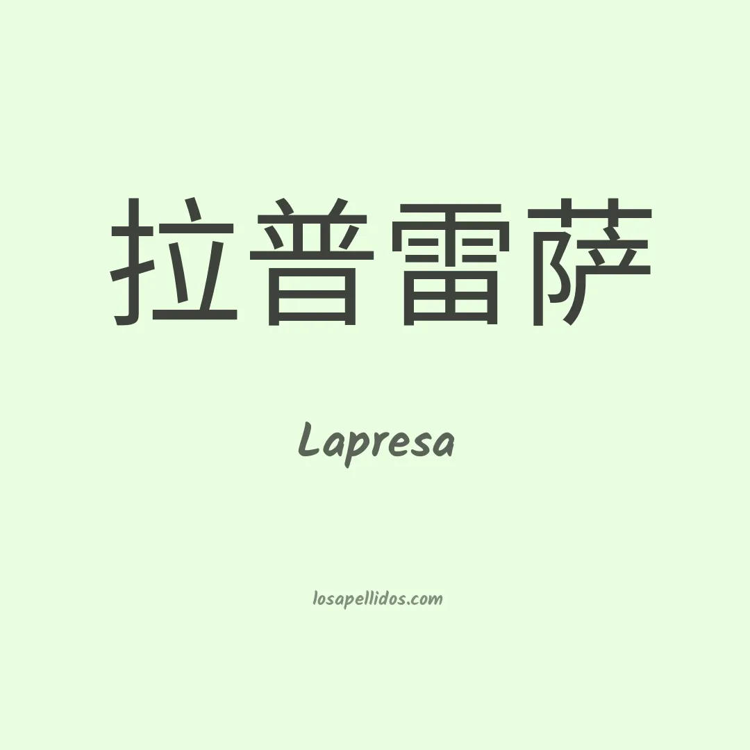 Lapresa en chino