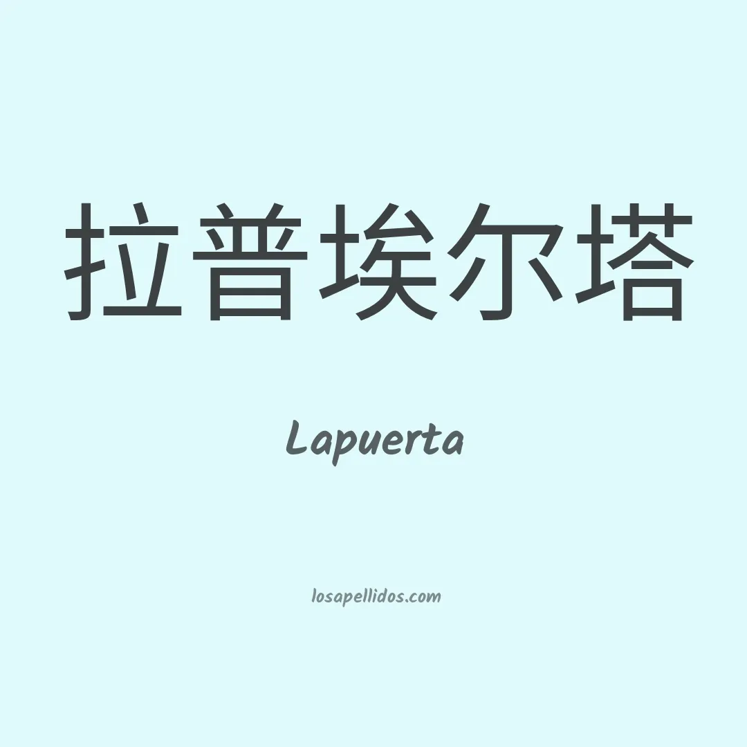 Lapuerta en chino