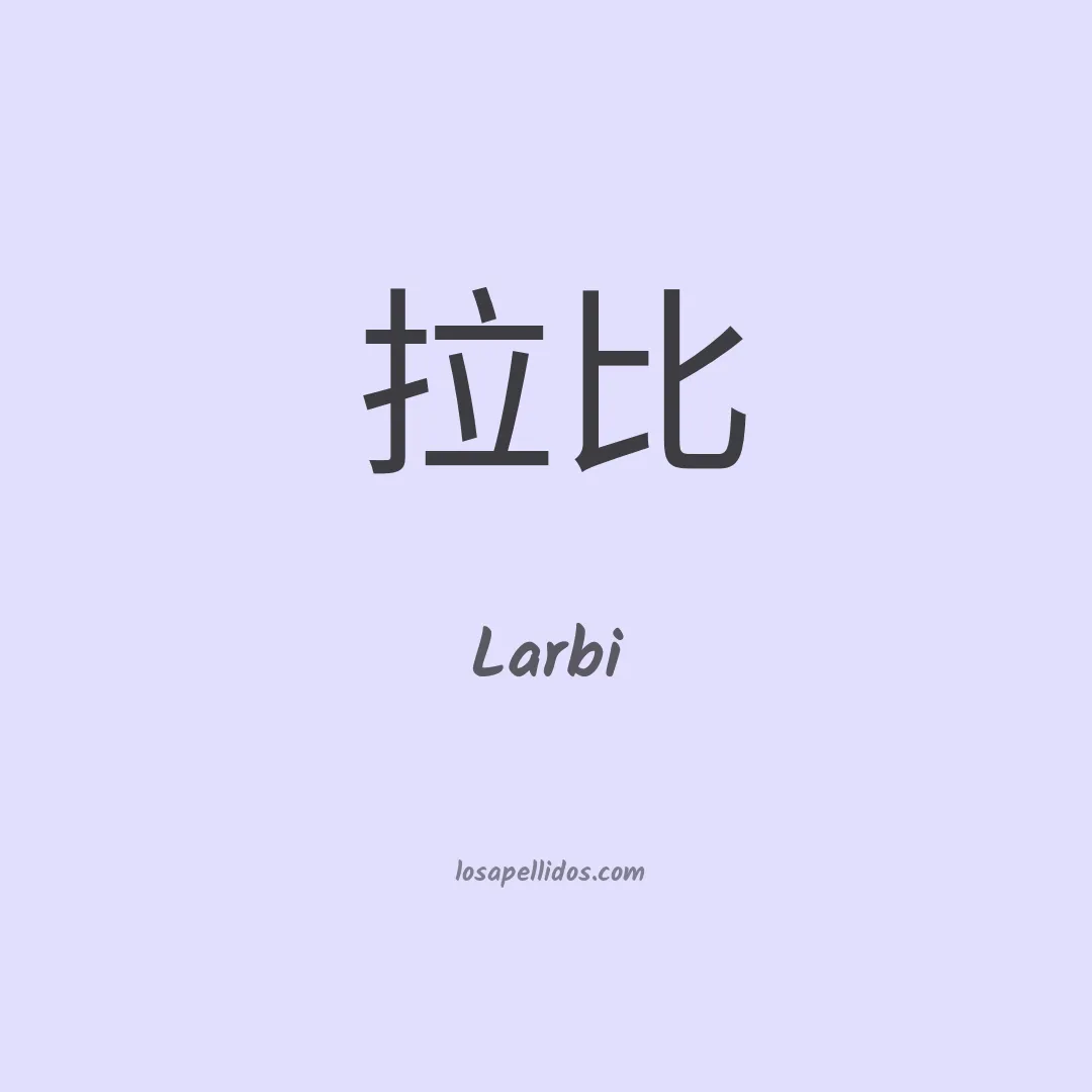 Larbi en chino