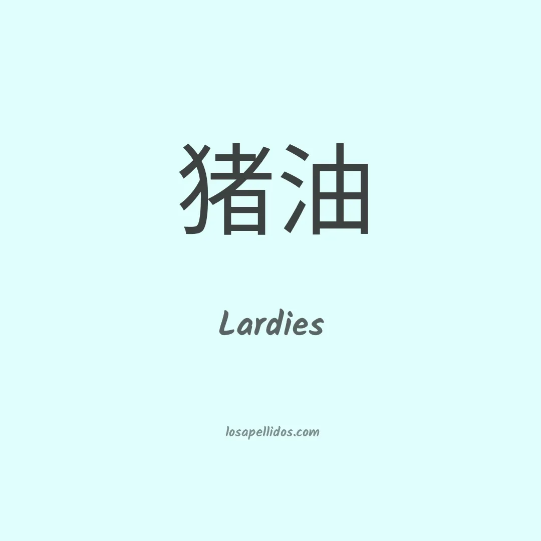 Lardies en chino