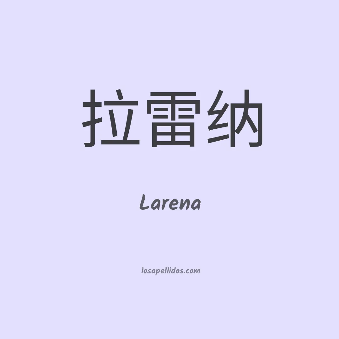 Larena en chino